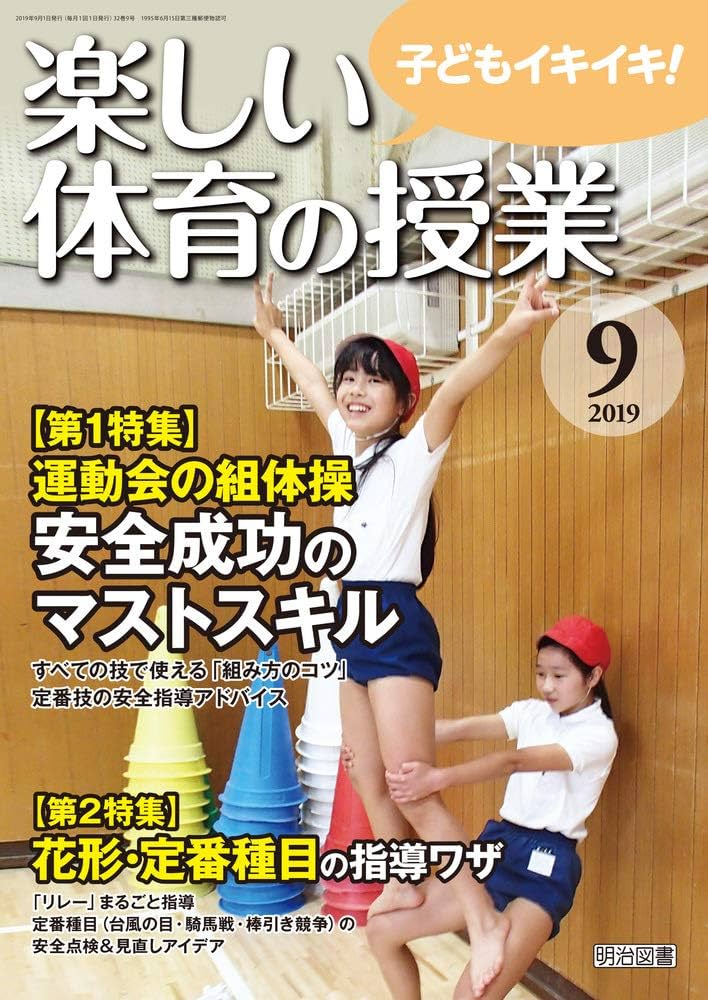 【中古】 心のかよう体育環境づくり/明治図書出版/小菅伝 中古】 心のかよう体育環境づくり/明治図書出版/小菅伝